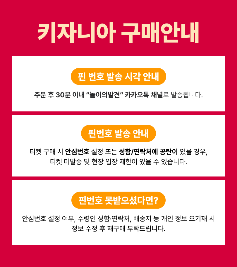 키자니아 티브리지 구매안내 배너.jpg